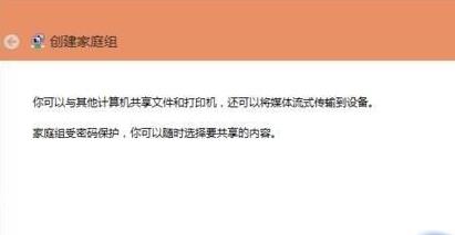 win10組家庭局域網詳細操作方法