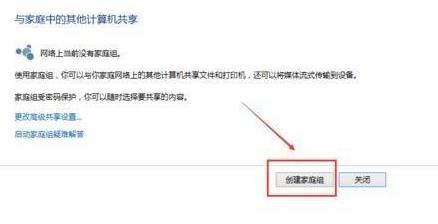 win10組家庭局域網詳細操作方法