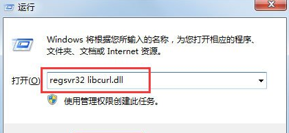 Win7系統(tǒng)丟失libcurl.dll怎么辦
