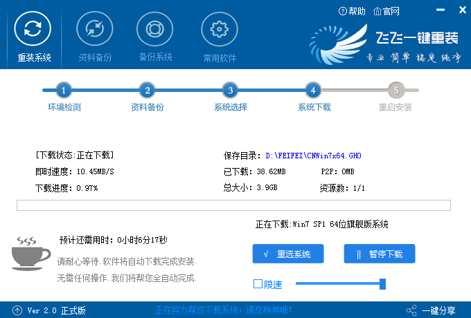 飛飛一鍵重裝怎么裝win7系統