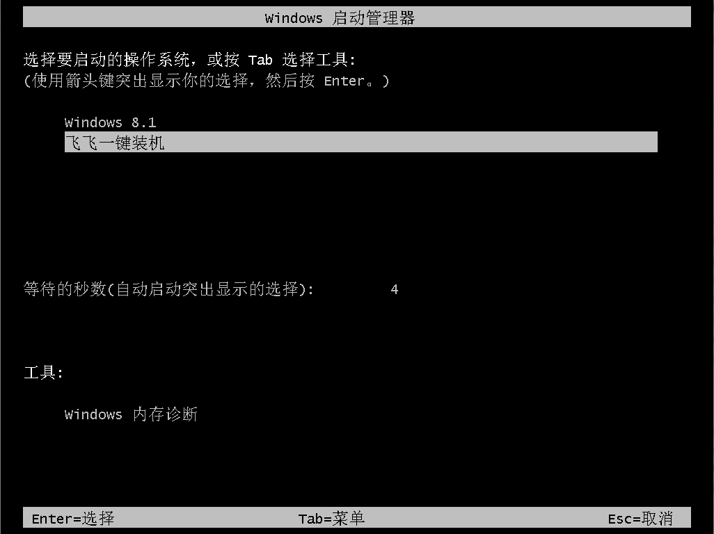 飛飛一鍵重裝怎么裝win10系統
