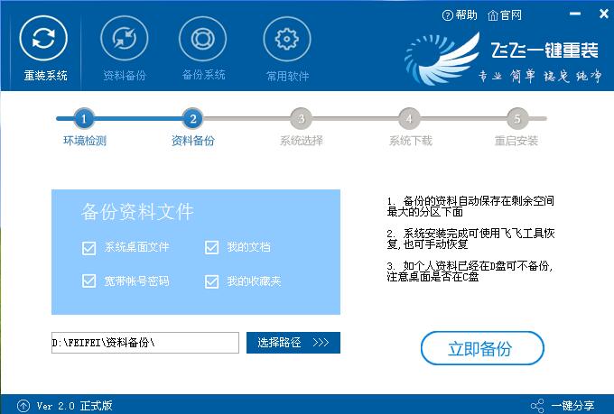 飛飛一鍵重裝怎么裝win10系統
