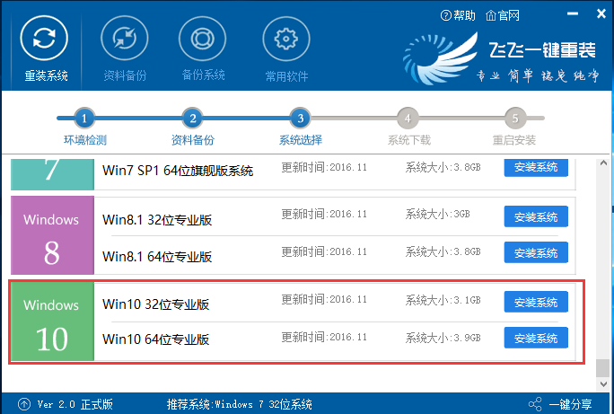 飛飛一鍵重裝怎么裝win10系統