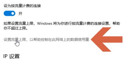 win10流量使用開(kāi)啟方法