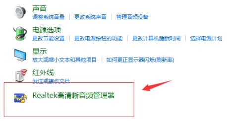 win10調(diào)試前面板聲音方法