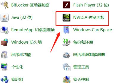 win7nvidia控制面板打開(kāi)方法