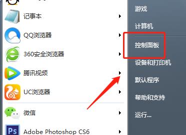 win7nvidia控制面板打開(kāi)方法