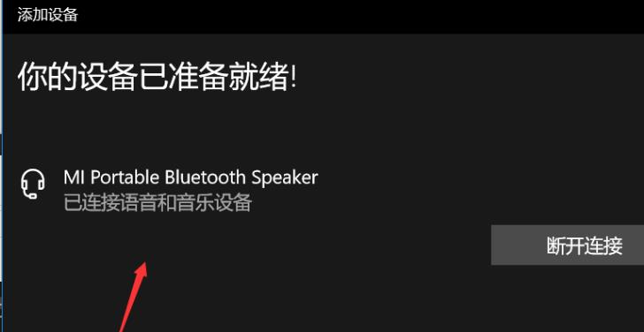 win1020h2藍牙使用教程