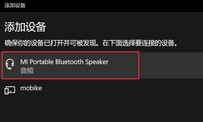 win1020h2藍牙使用教程