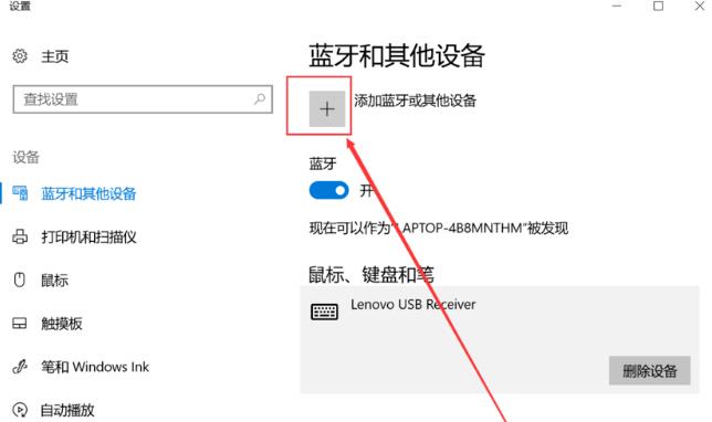win1020h2藍牙使用教程