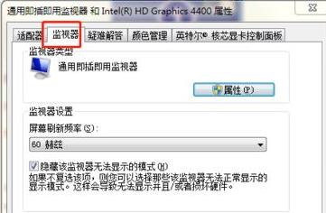 win7144hz顯示器設(shè)置方法
