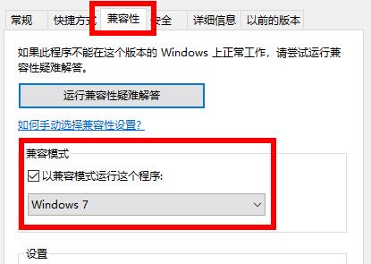 win10穿越火線兼容性調整方法