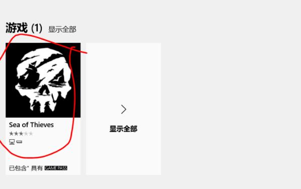 win10盜賊之海無(wú)法下載解決方法