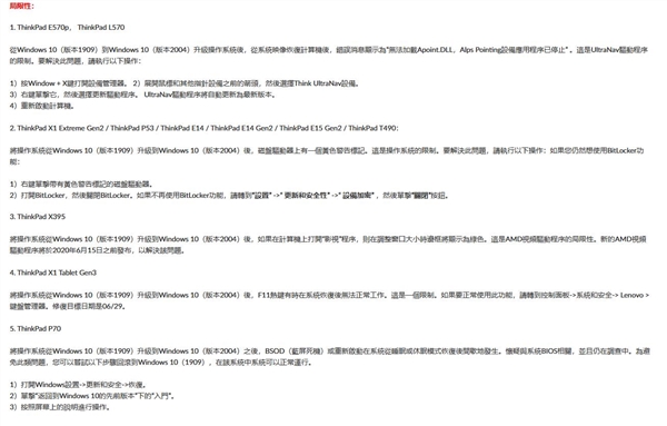 聯(lián)想測(cè)試win10 2004版本 問(wèn)題很多 謹(jǐn)慎更新