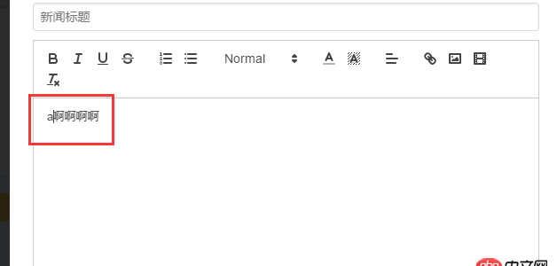 javascript - quill editor輸入文字出現(xiàn)首字母。。。