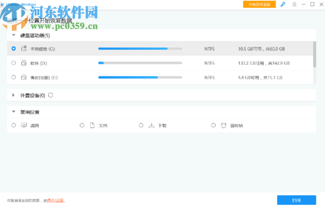 UltData Windows掃描恢復(fù)桌面刪除文件的方法