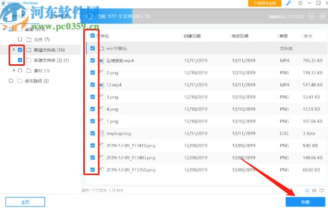 UltData Windows掃描恢復(fù)桌面刪除文件的方法
