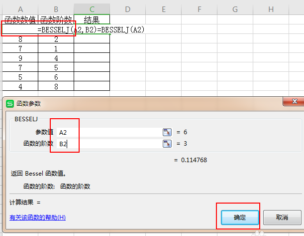 wps2019中使用besselj函數計算數據具體方法介紹