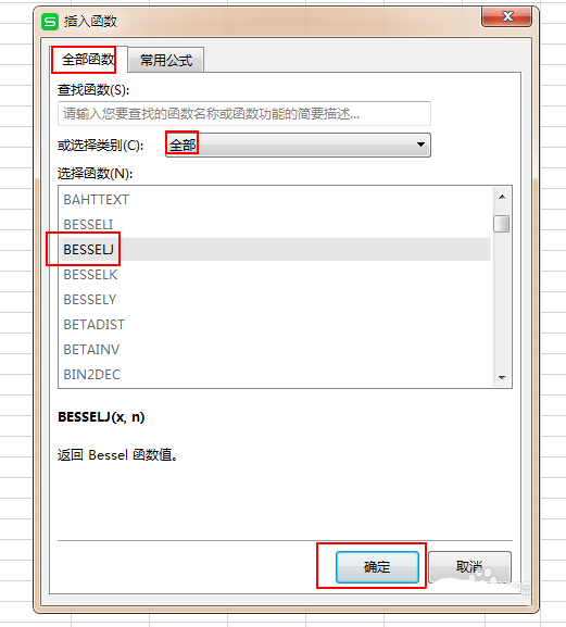 wps2019中使用besselj函數計算數據具體方法介紹