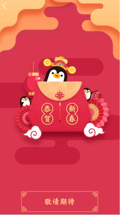 手機(jī)QQ中參加新春福袋活動(dòng)具體操作流程