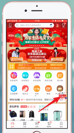 手機京東中領取年貨節(jié)紅包的具體流程介紹