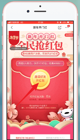 手機京東中領取年貨節(jié)紅包的具體流程介紹
