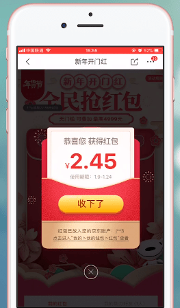 手機京東中領取年貨節(jié)紅包的具體流程介紹