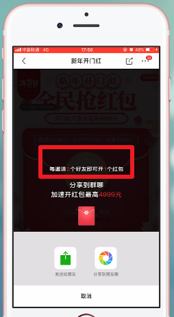 手機京東中領取年貨節(jié)紅包的具體流程介紹
