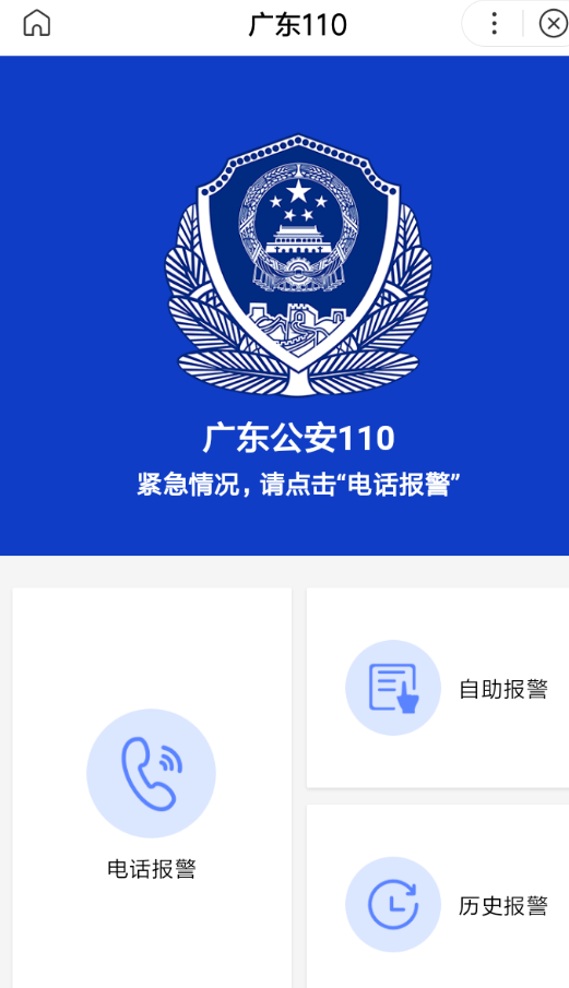百度中如何一鍵報(bào)警 具體操作方法