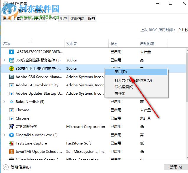 Win10禁止360安全衛(wèi)士開機(jī)自動(dòng)啟動(dòng)的三個(gè)方法