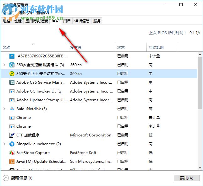 Win10禁止360安全衛(wèi)士開機(jī)自動(dòng)啟動(dòng)的三個(gè)方法