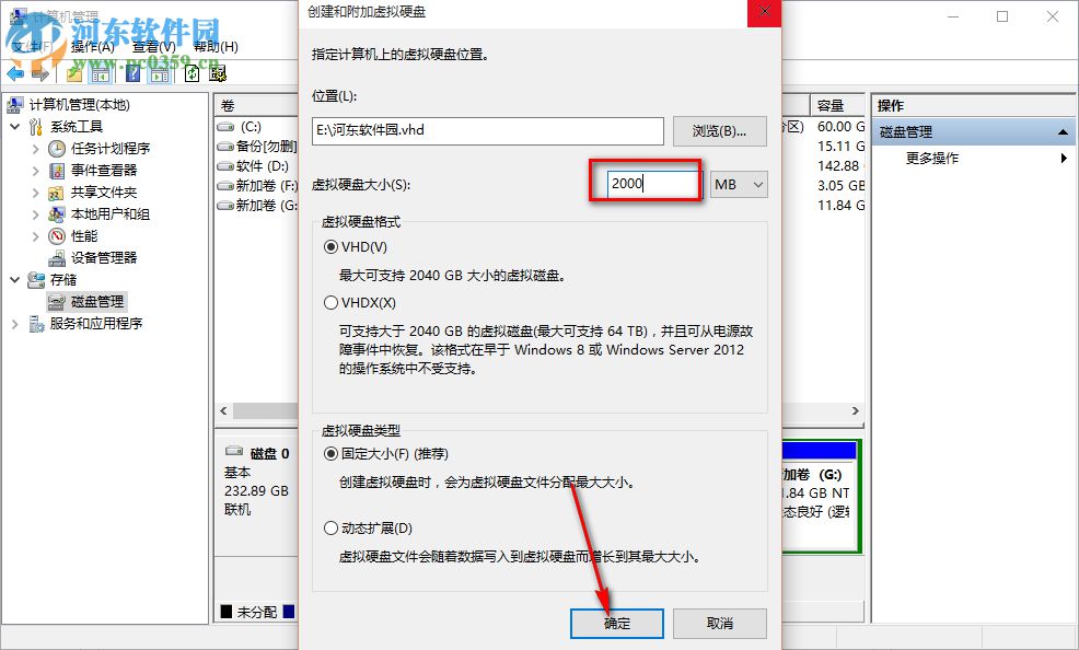 Win10系統(tǒng)創(chuàng)建虛擬磁盤的簡(jiǎn)單方法