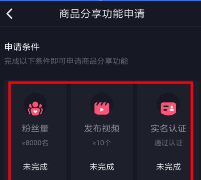 抖音商品櫥窗如何開通？抖音商品櫥窗開通條件是什么？