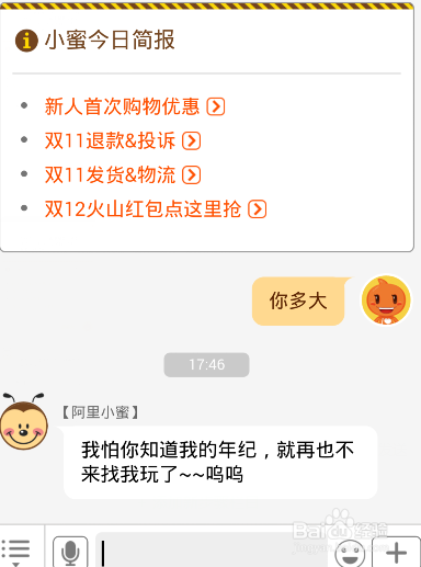 手機(jī)淘寶里阿里小蜜的詳細(xì)使用講解