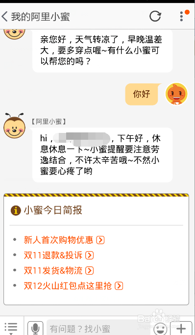 手機(jī)淘寶里阿里小蜜的詳細(xì)使用講解