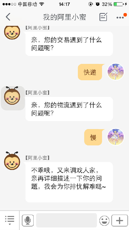 手機(jī)淘寶里阿里小蜜的詳細(xì)使用講解
