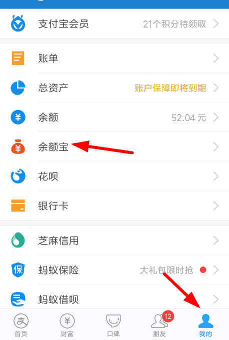 支付寶中余額寶取消自動轉(zhuǎn)入詳細操作步驟