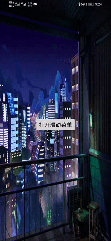 Android 側滑抽屜菜單的實現代碼
