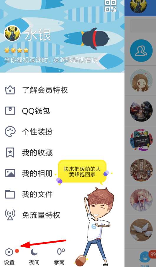 手機(jī)QQ中將輕應(yīng)用調(diào)試關(guān)掉具體操作步驟
