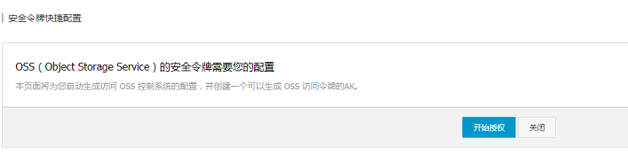 Android實(shí)現(xiàn)阿里云oss上傳流程解析
