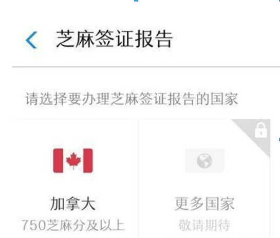 支付寶芝麻信用750分如何辦加拿大簽證？ 辦理加拿大簽證方法攻略介紹！