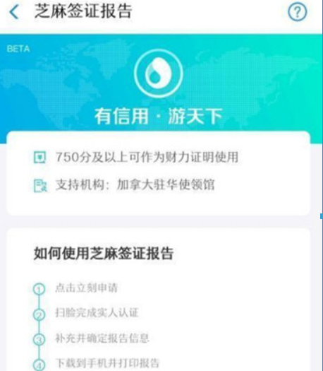 支付寶芝麻信用750分如何辦加拿大簽證？ 辦理加拿大簽證方法攻略介紹！