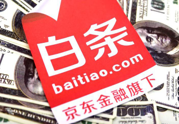 京東白條小額貸款是否上征信？京東白條小額貸款介紹！