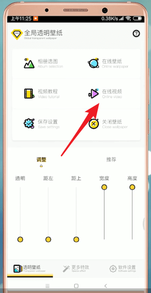 使用全局動態(tài)壁紙app為微信設(shè)置壁紙具體操作方法