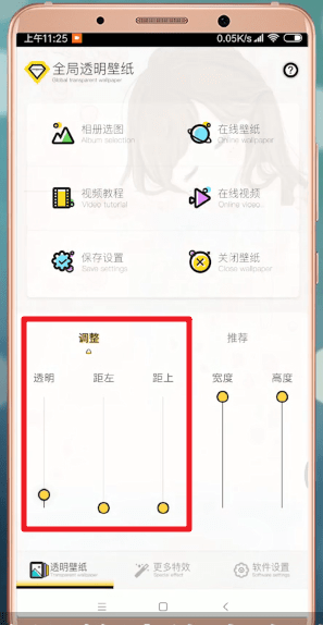 使用全局動態(tài)壁紙app為微信設(shè)置壁紙具體操作方法