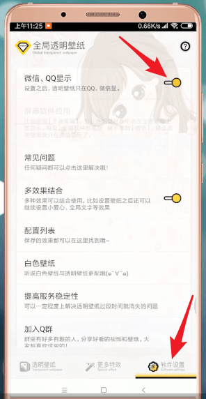 使用全局動態(tài)壁紙app為微信設(shè)置壁紙具體操作方法