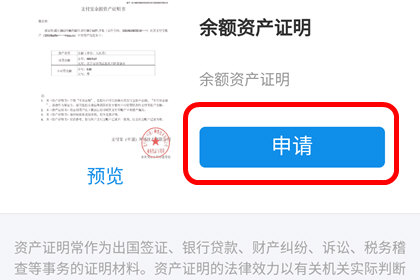支付寶資產證明怎么開？ 支付寶開資產證明方法教程解答！