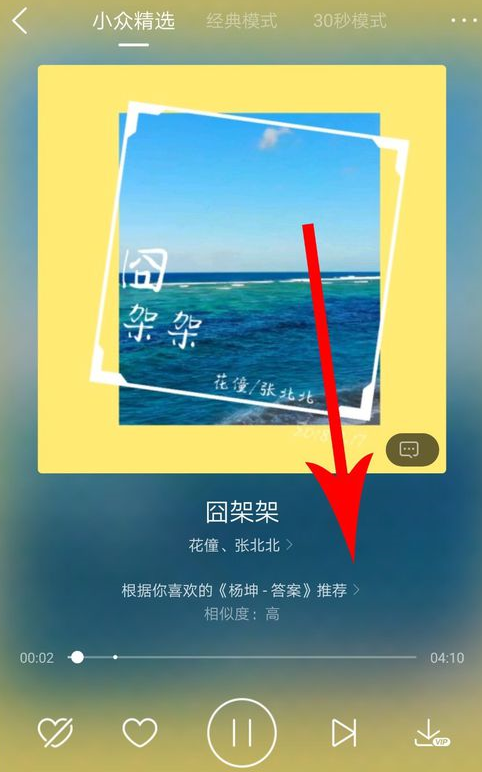酷狗音樂中將小眾精選打開具體操作流程