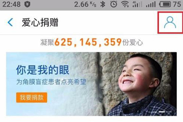 支付寶App將愛心捐贈取消的具體操作流程