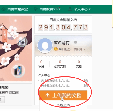 百度文庫(kù)如何賺錢 百度文庫(kù)賺錢教程